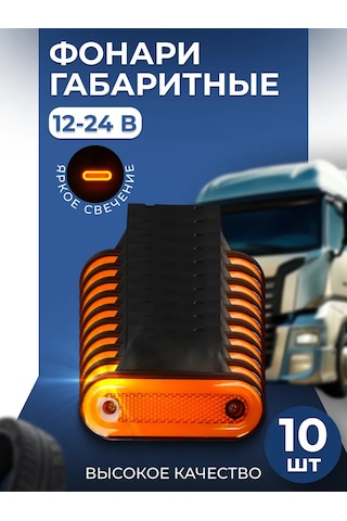 Autoglow 12-24 V Yan Güzellik Işıkları 279130205