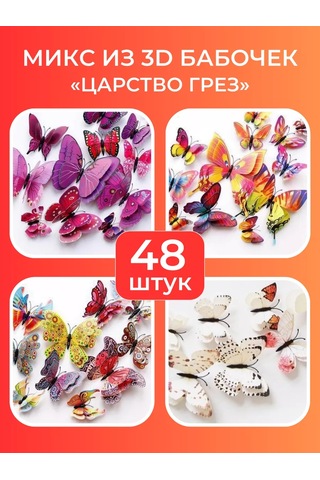 Gregorange Dekoratif 3d Kelebekler 48 Adet, İç Mekan Çıkartmaları, 208769069 Violet