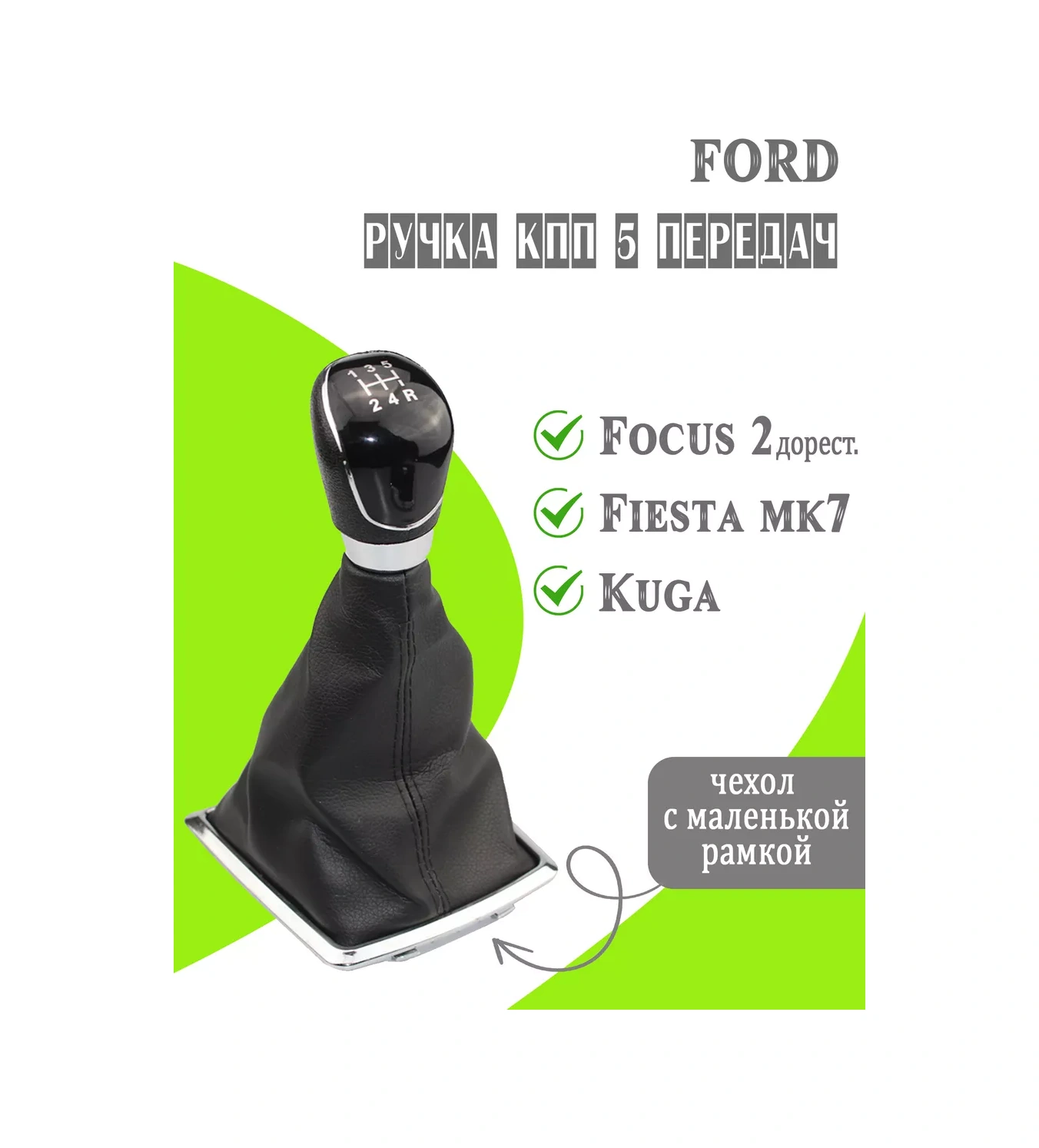 Hoze Ford Focus 2 İçin Vites Topuzu 96832596 Siyah