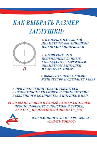 Alistek Yuvarlak Boru D 60 Mm İçin Tıpa D 60 Mm - 4 Adet. 167987523 Siyah