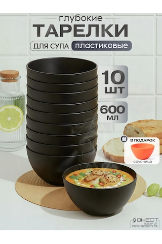 Onest Çorba İçin 10'lu Set Plastik Çok Kullanımlık Tabak 420214542 Siyah