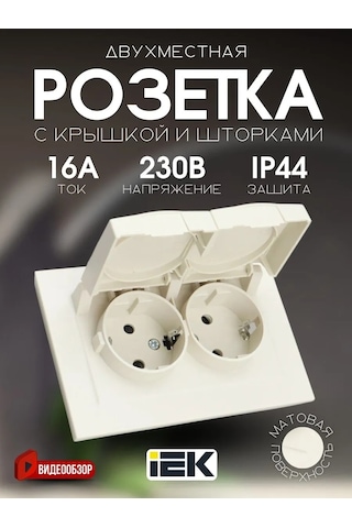 Iek Çift Priz Kapaklı Ip44 Su Geçirmez Priz 294483408 Gömme Model