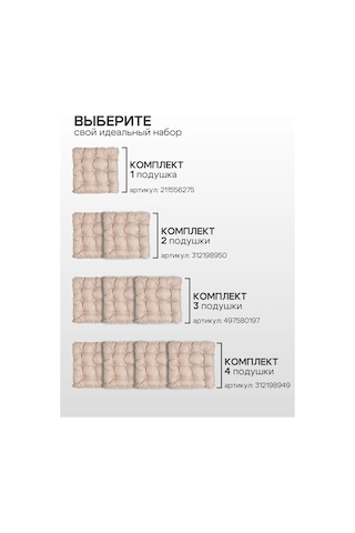 Aksiomateks Sandalye Yastığı Ve 40x40 Kare Yumuşak Bağcıklı 211556271 Bej