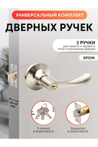 Loid Duvar Arası Kapı Kilidi Gümüş Kilit/fiksatör Anahtarlı 445306314