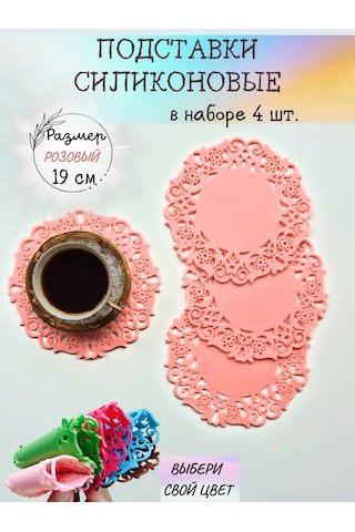 Pener Silikon Sıcak Altlığı Bardak Seti - Kupa Ve Bardak İçin Silikon Altlık 392079752 Pembe