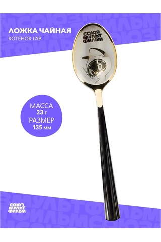 Souzmul'tfil'm Hediye Çay Kaşığı Kedi Yavrusu Hav 227161260