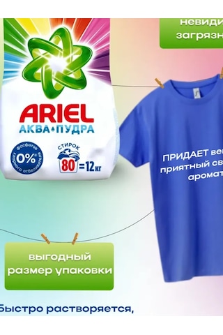 Ariel Renkli Çamaşırlar İçin Otomatik Çamaşır Deterjanı 12 KG