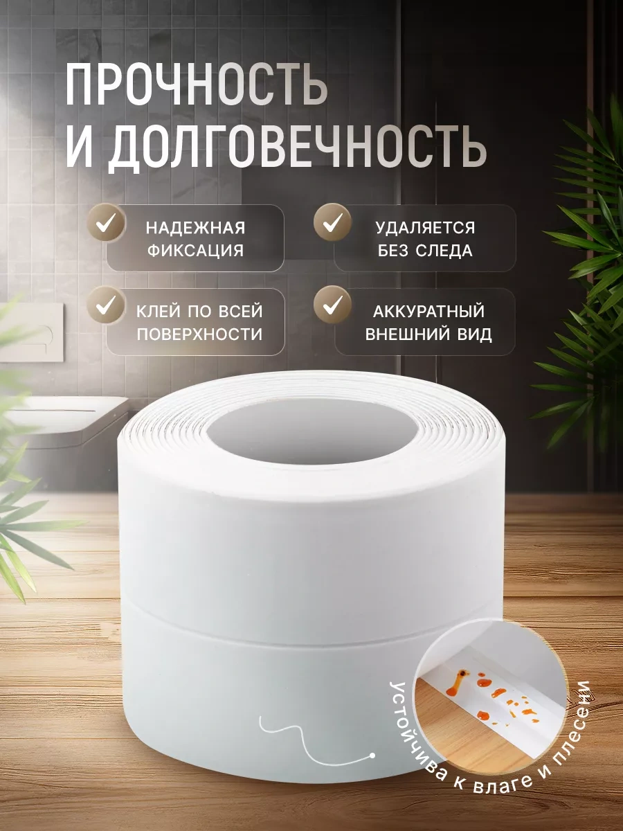 Hanzoo 8 Cm Banyo İçin Kenar Şeritleri Kendinden Yapışkanlı Süpürgelik 245978922 Beyaz