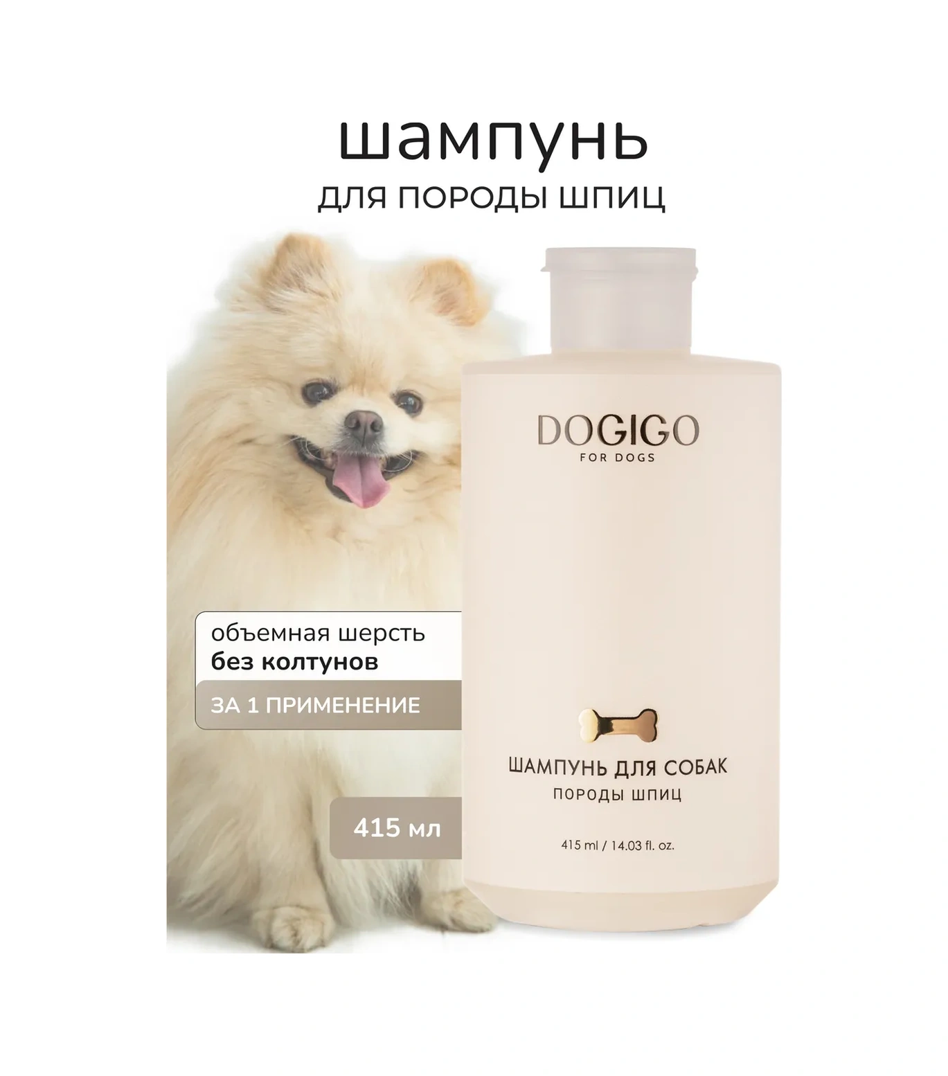Dogıgo Spitz Cinsi Köpekler İçin Şampuan 365742078