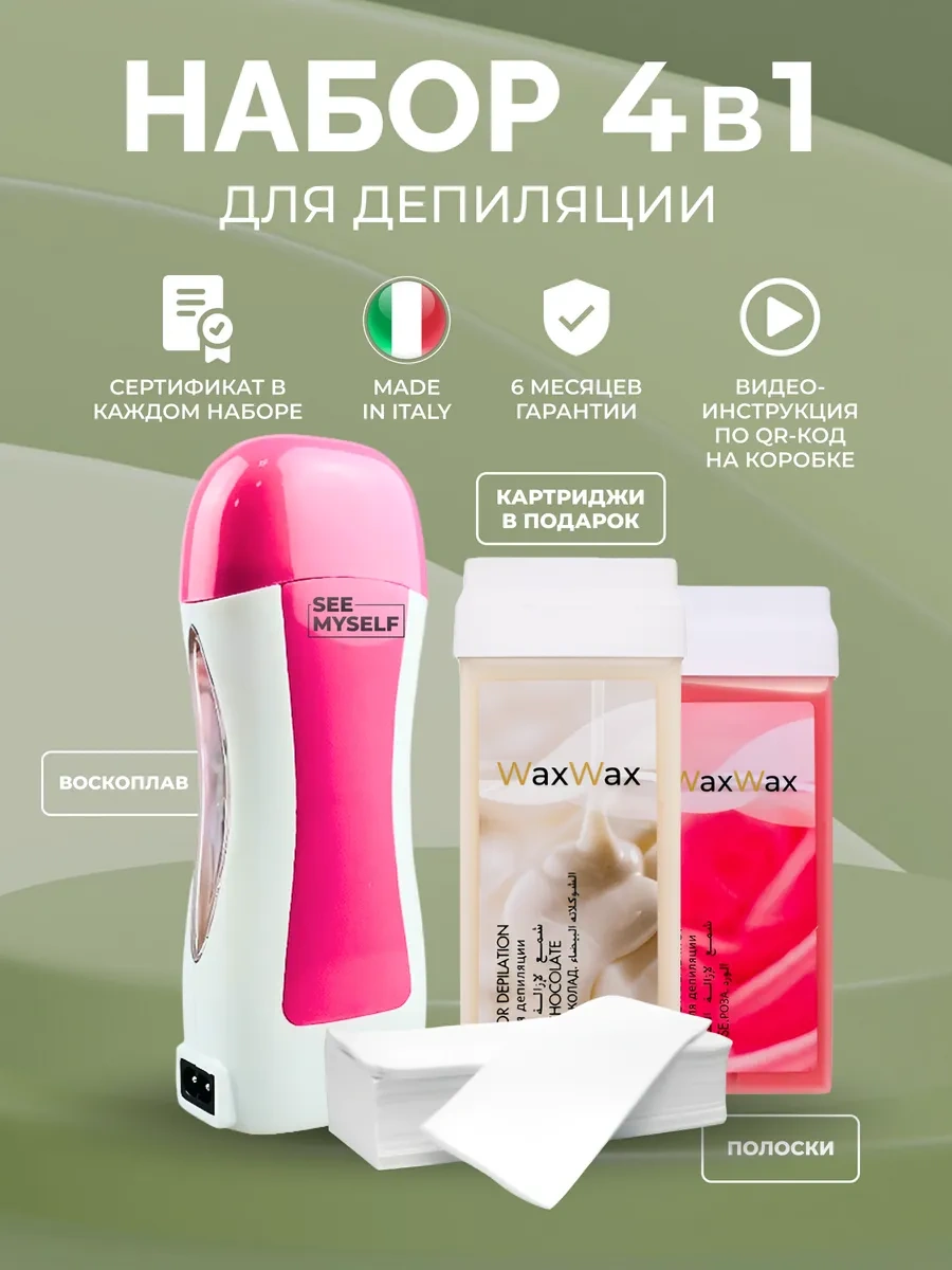 Seemyself Depilasyon İçin 4'ü 1 Arada Kartuşlü Mum Eritme Cihazı 242647239