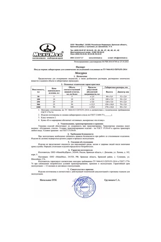 Minimed 250 Ml Çizgili Cam Laboratuvar Ölçü Kabı 226903614 Beyaz