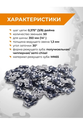 Rage 50 Dişli 350mm 14" Benzineli Testere Zinciri 3/8" 1.3 S50-3/8-1.3 325830632