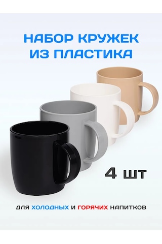 Gred Plastik Fincanlar 4 Adet 377831736 Siyah