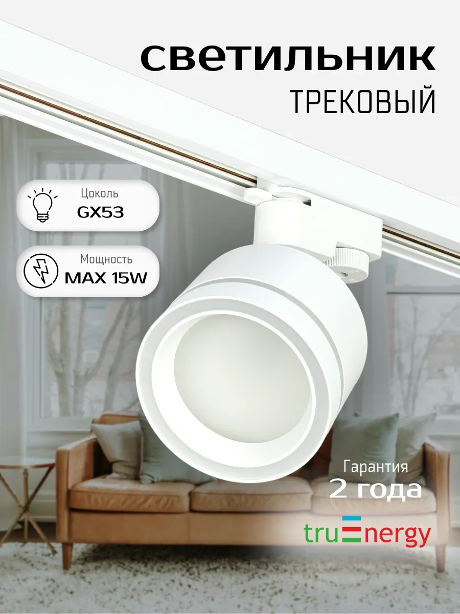 Truenergy Uydu Spotlu Raylı Tavan Lambası 242296781 Beyaz