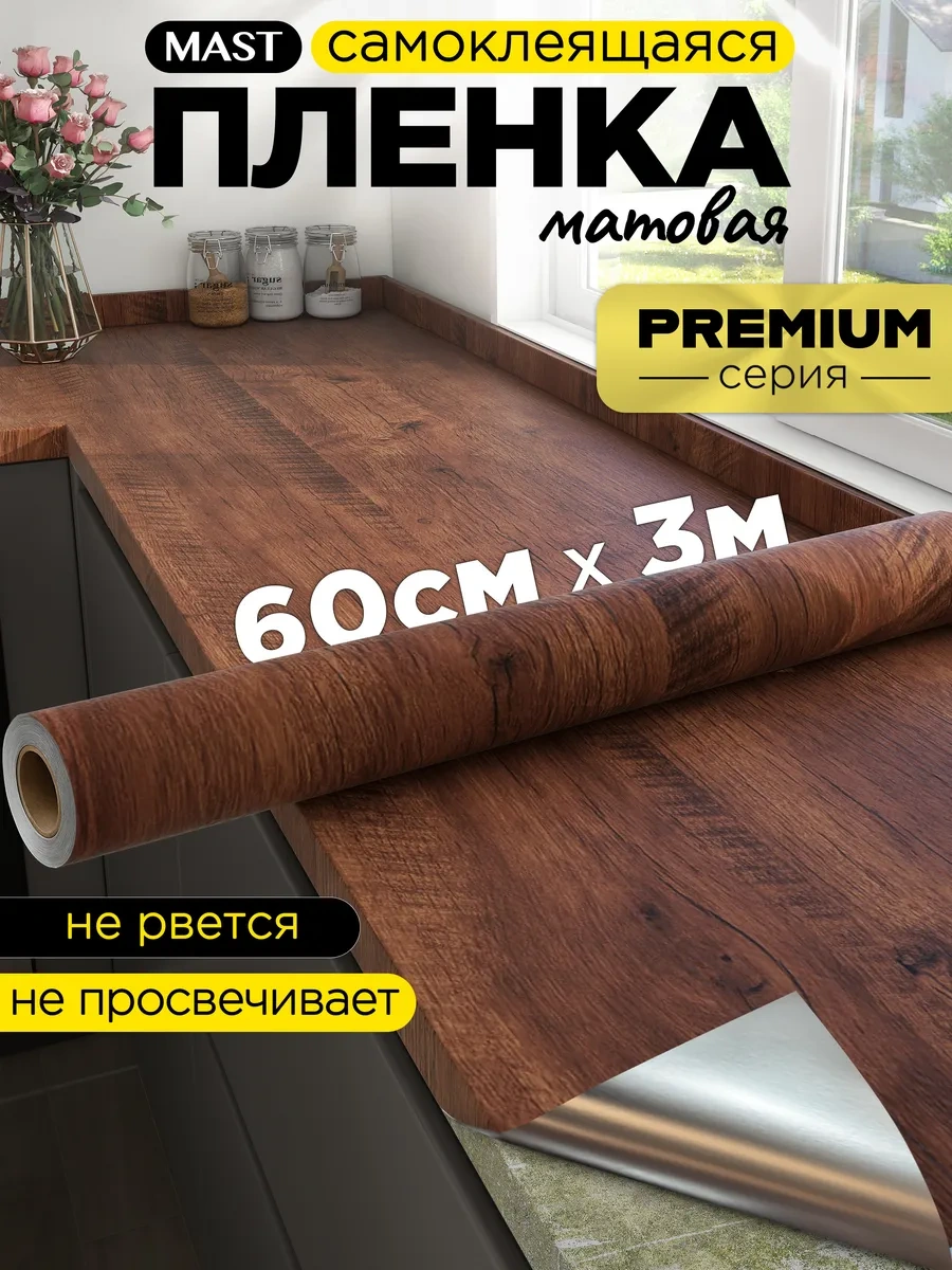 Mast Ahşap Desenli Mobilya Ve Mutfak İçin Kendinden Yapışkanlı Film 152490634