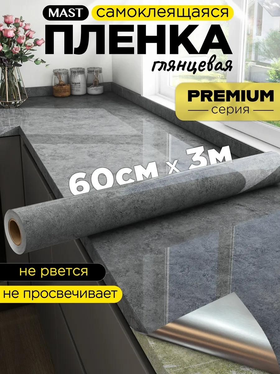 Mast Mobilya Ve Mutfak İçin Kendinden Yapışkanlı Film 60cm X 3m 296289044