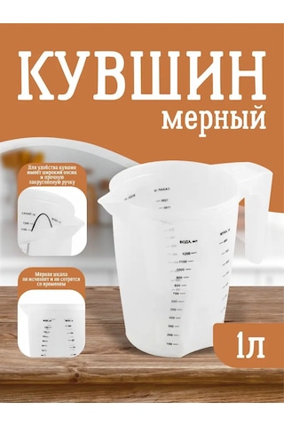 Plast Team Ölçülü Ölçü Kabı Plastik Stockholm 1 L 155875785