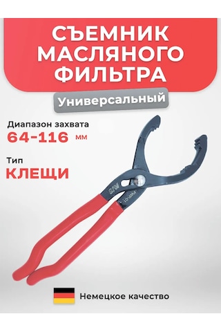 Avtotovary-darom 77 Yağ Filtresi Sökücü Kelepçeli 64-116 Mm Pense 211069726
