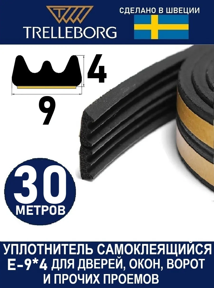 Trelleborg Kendinden Yapışkanlı Kapı Ve Pencere Contası E Tipi 310855111 30