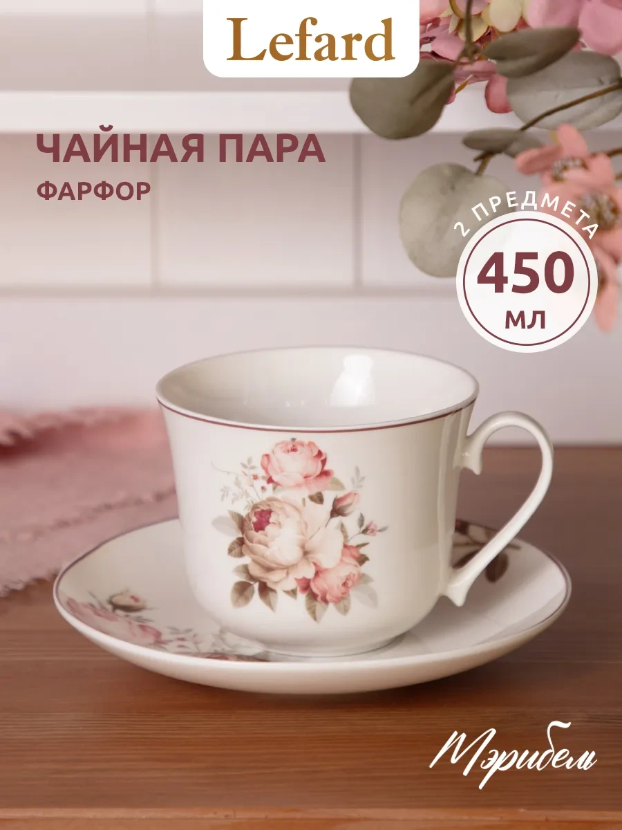 Lefard Meribel 450 Ml Porselen Hediye Çay Takımı 307759568 Beyaz