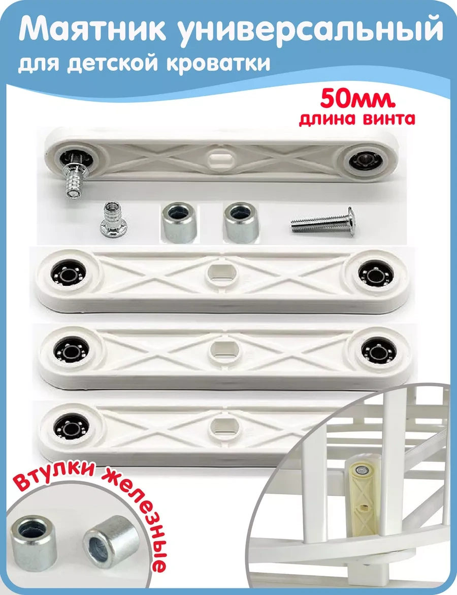 Bo-ny Evrensel Sarkaç Mekanizması, Beşik İçin 96216755 Beyaz