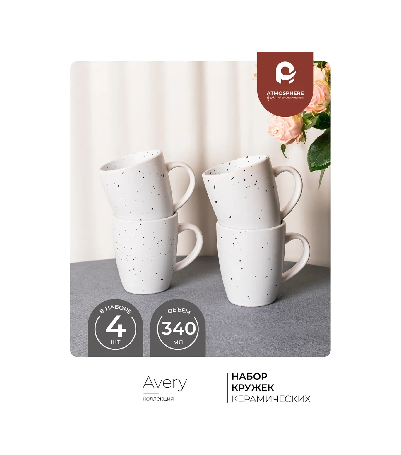 Atmosphere Of Art Avery Seramik Kupaları Seti, 340 Ml, 4 Adet 412314856 Beyaz