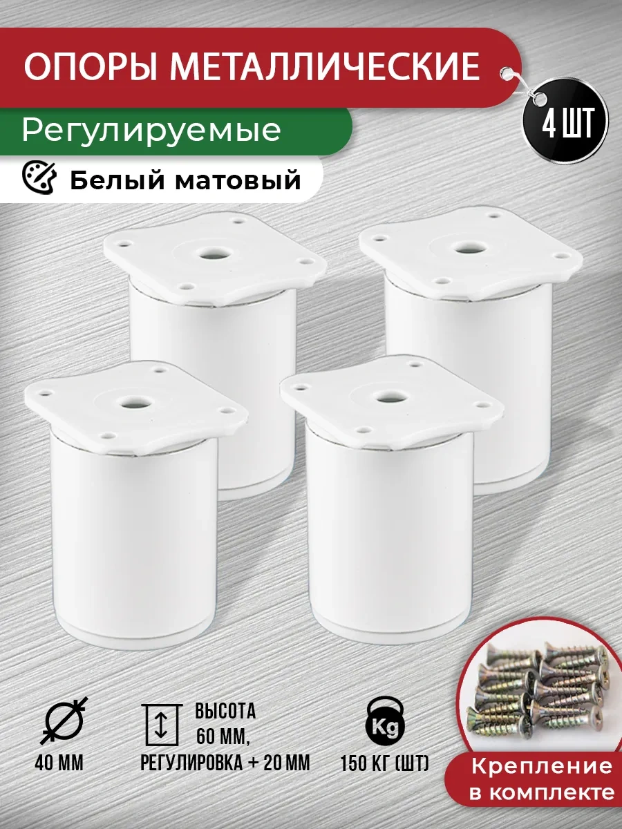 Artena Mobilya Ayakları Ayarlanabilir Beyaz 60 Mm, 4 Adet, Bağlantı Elemanlarıyla Birlikte 266029812 Beyaz