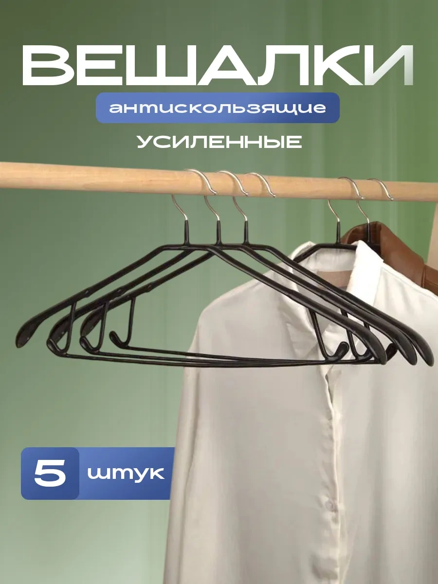 Sfrmarket Kıyafet Askıları Seti Sağlam 5 Adet 149832740 Siyah