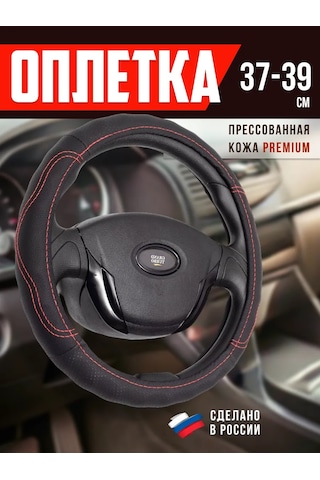 Glavdoroga 37-39 Cm Direksiyon Kılıfı 38 Cm 214049462 Siyah