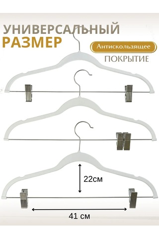 Homy Mood Pantolon Ve Giysiler İçin Kelepçeli Askılar 143648770 Beyaz