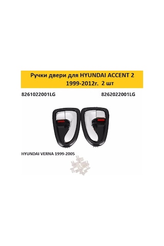 Aubrac Hyundaı Accent 2 İçin Araç Kapı Kolları 152357229