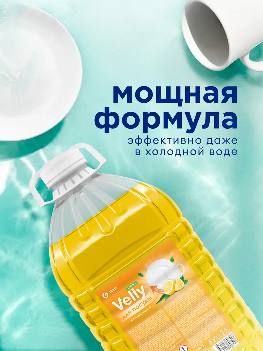 Grass 5 L Velly Bulaşık Deterjanı Limonu 103564193