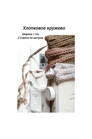 Sweet Night Pamuklu Dantel 3 Renk 5 Metre, Genişlik 1 Cm 389433254