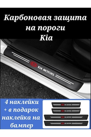 Homeben Karbon Koruyucu Film, Kia İçin Eşik Kaplaması. 196522275