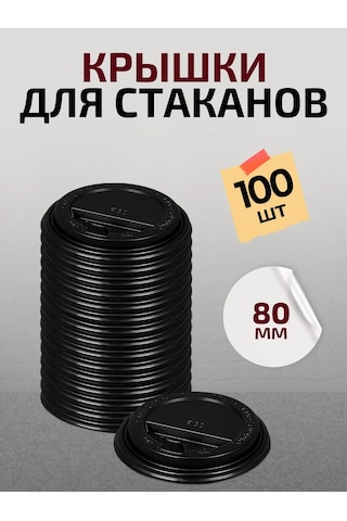 Formateco Tek Kullanımlık Kağıt Bardaklar İçin Kapaklar 250 Ml 80 Mm 185467081 Diğer