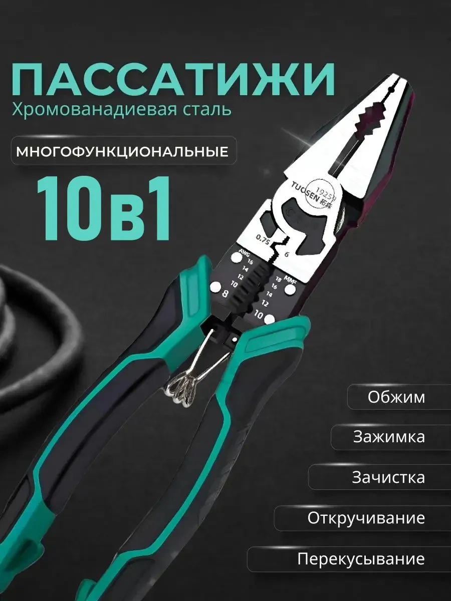 Tuosen Çok Amaçlı Pense Ve Kablo Makası 152971244