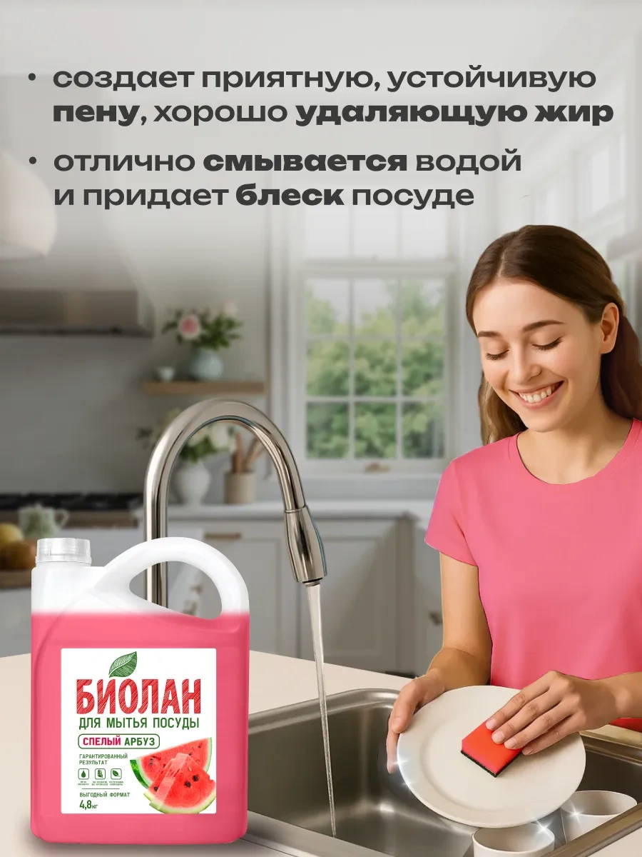 Biolan Bulaşık Yıkama Artemie Biolan Watermelon Bulaşık Yıkama Biydelenek Arbuz Yasemen Bulaşık Deterjanı Biolan Se
