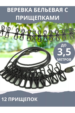 Esfamily Mandallı Çamaşır Kurutma İpi 236849565 Siyah