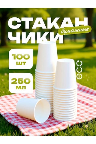 Dom Remi Kahve İçin 250 Ml 100 Adet Tek Kullanımlık Kağıt Bardak 159647932 100 adet