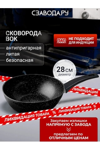 Szavoda.ru Wok Tava 28 Cm Yapışmaz D 372826132 Siyah