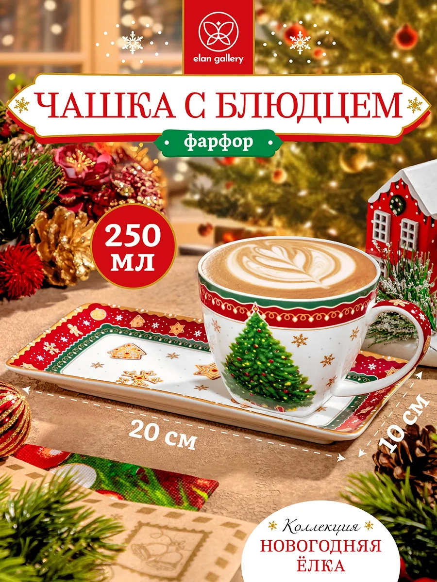 Elan Gallery 250 Ml Tatlı İçin "yılbaşı Ağacı" Fincan Ve Tabak Sete 264694160 Beyaz