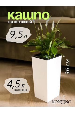 Konono Çiçekler Ve İç Mekan Bitkileri İçin 9,5 Litrelik, Ek Parçalı Saksı 412312140