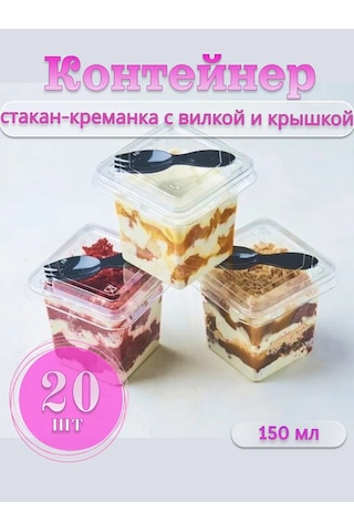 Vrema Pec' Kapaklı Ve Çatallı Krem Kasesi 150 Ml 20 Adet 451130380 100 adet