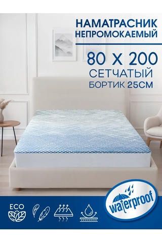 Torgovyj Dom Lastikli Su Geçirmez Yatak Koruyucu 80x200 338382050