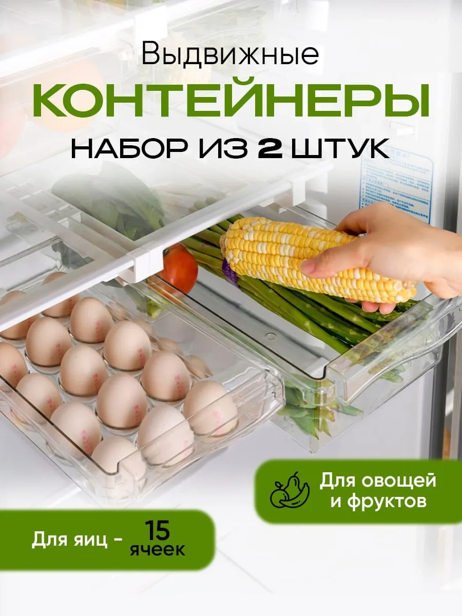 Darhome Kayar Raf Buzdolabı İçin Konteynerler, 2 Adet. 327026802