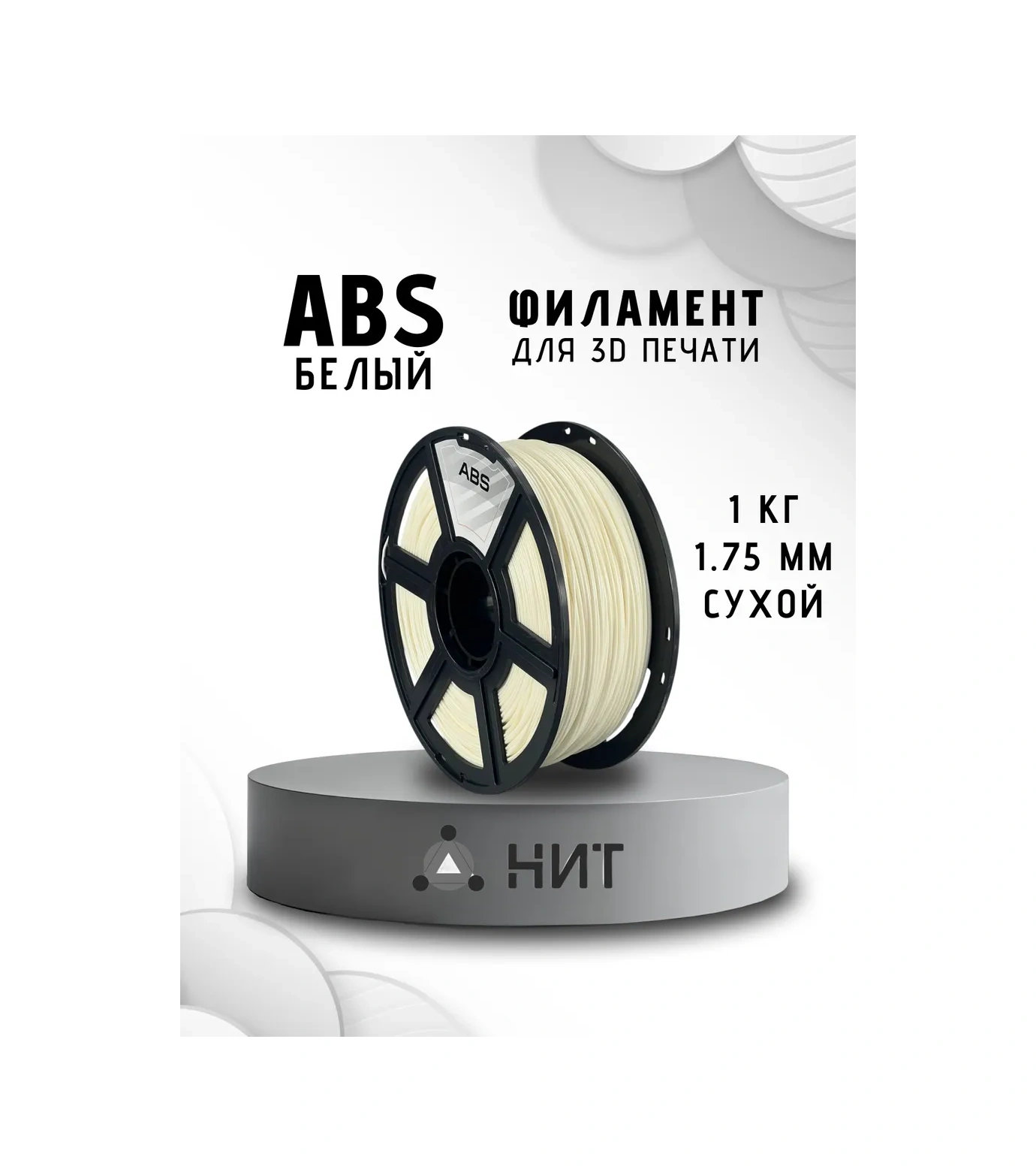 Nıt 3d Yazıcı İçin Abs Plastik 1 Kg Beyaz 79609717