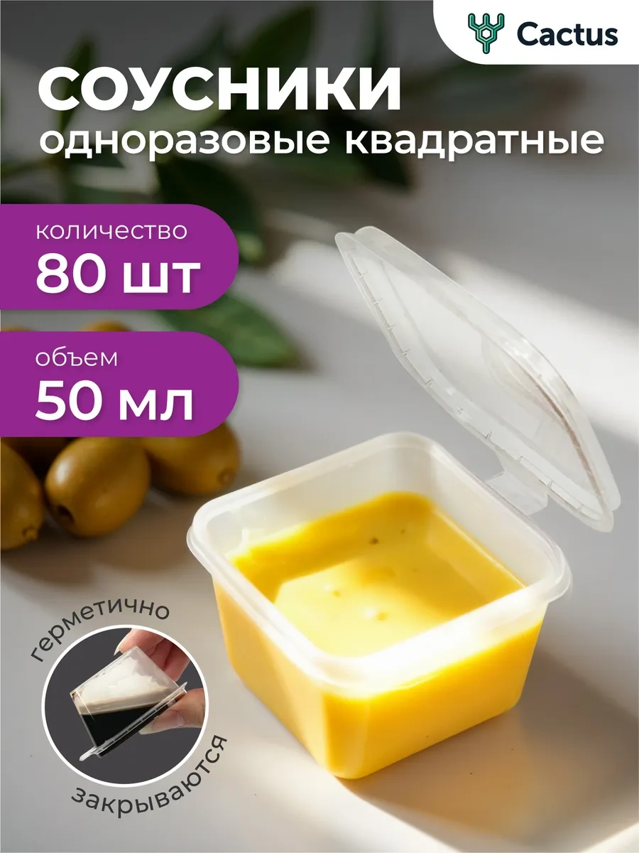 Cactus 50ml Kare Tek Kullanımlık Sosluklar 332683589 Beyaz