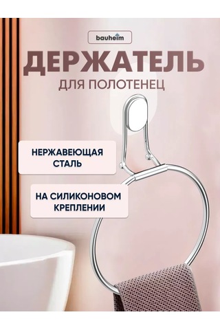 Bauheım Banyo İçin Havlu Askısı 207229777 Krom
