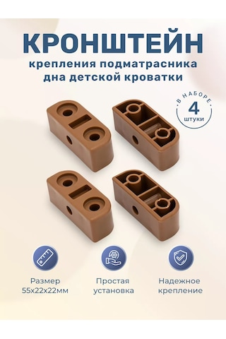 Bo-ny Bebek Karyolası İçin Taban Bağlantısı 4 Adet 233069396 Açık Kahverengi