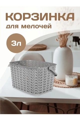 Plast Team Plastik Çok Amaçlı Depolama Sepeti 3 Litre 151978923 Gri